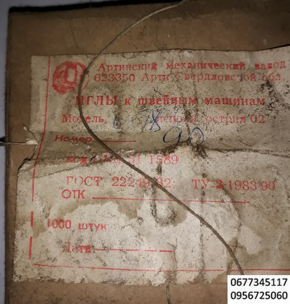 Иглы язычковые 0-1086 вязальные, ТУ 3-1747-89, ДЛ-2, INTERLOCK, METO, 20 кл. , Кунцевский игольно платинный завод, Иглы язычковые 0-1664 ,0-1664 , Vora 47.60 G 07 , MULTIRIPP мод. 5627/4, 5614, 14-16 кл., иглы вязальные,  язычковые вязальные  0-1087, ДЛ-2, ДЛ-3, 20 кл. , иглы к швейным машинам модель 0516,номер 90, артикул 5036р, сталь У10А-Ц,олх, игла швейная машинная гост 7322-55,группа 5-В, подольский механический завод, Иглы к швейным машинам  0518, ГОСТ 22249-82, ТУ-2-1983-90, код ОКП 51 1589, артинский механический завод,  шпули к швейным машинам, иглы к швейным машинам  модель 0277, ОСТ 27-27-530-82, пассики к швейным машинам,челнок к промышленной швейной машине , галева , бердо, запчасти к швейным машинам
